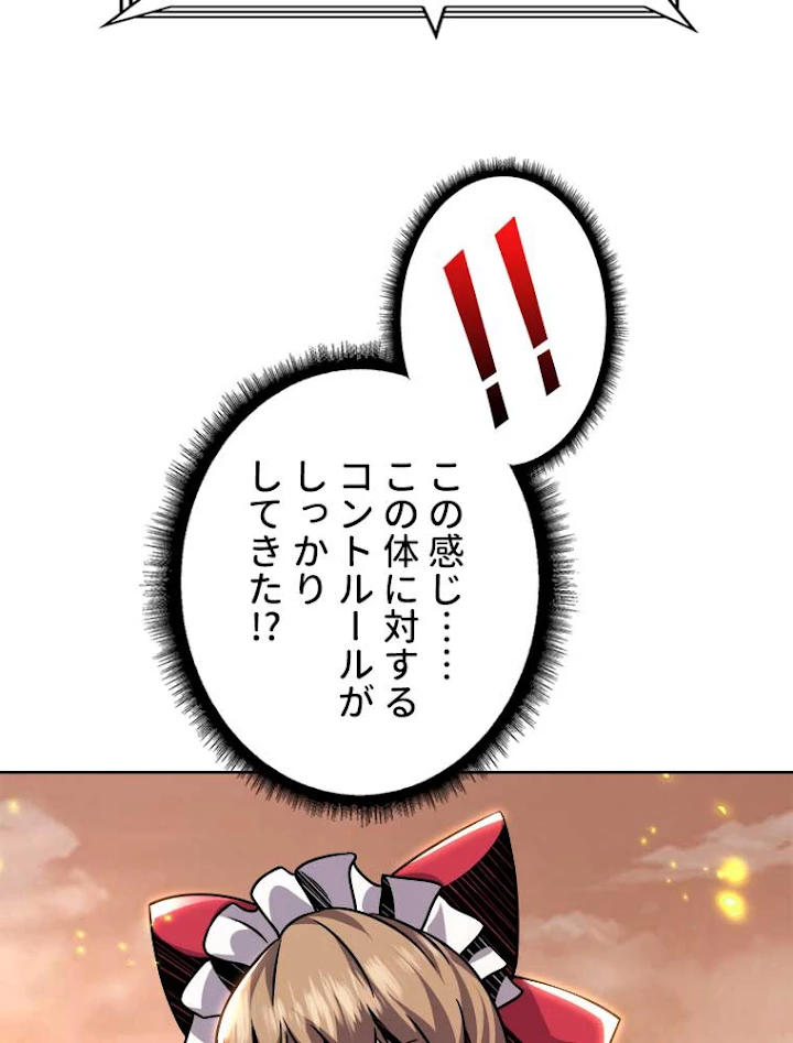 神災級ハンターの帰還 60話 - 12