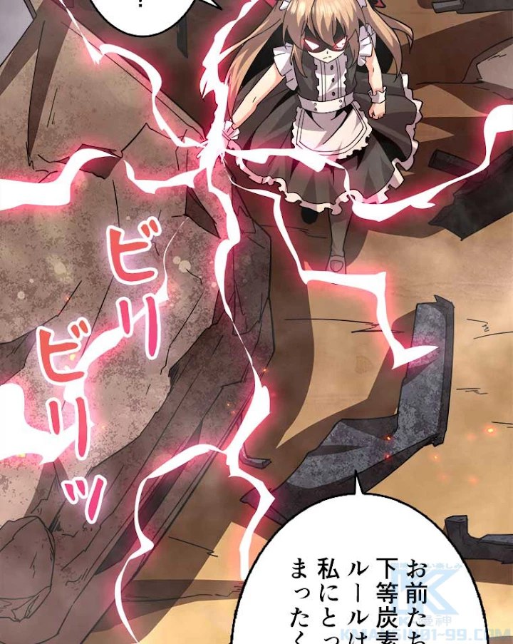 神災級ハンターの帰還 61話 - 16