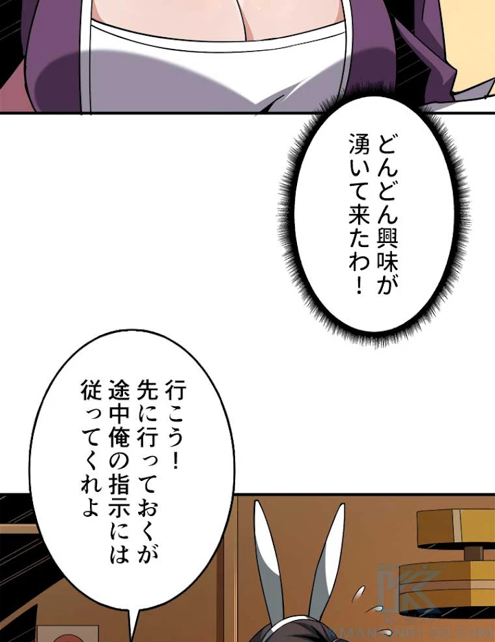 神災級ハンターの帰還 63話 - 25