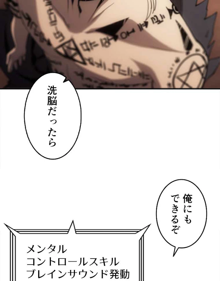 神災級ハンターの帰還 65話 - 27