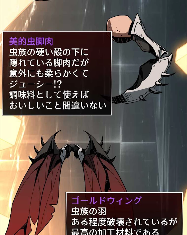 神災級ハンターの帰還 57話 - 9