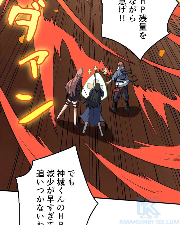 神災級ハンターの帰還 69話 - 34