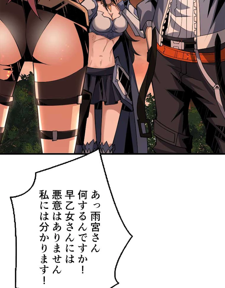 神災級ハンターの帰還 66話 - 29