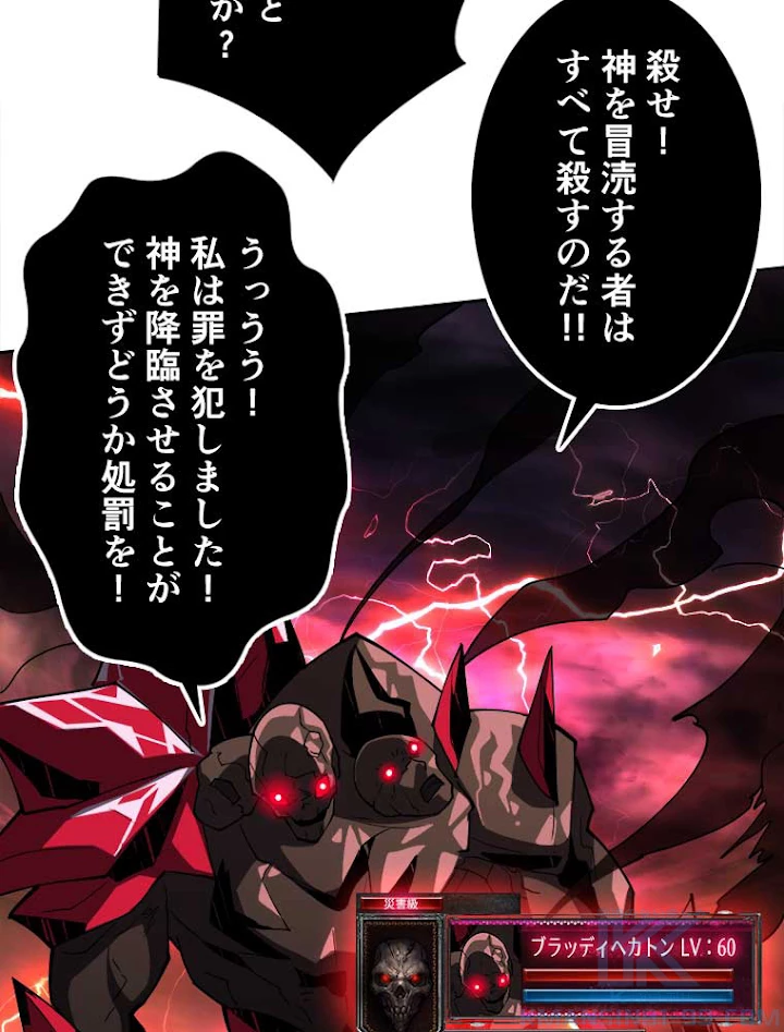 神災級ハンターの帰還 67話 - 31