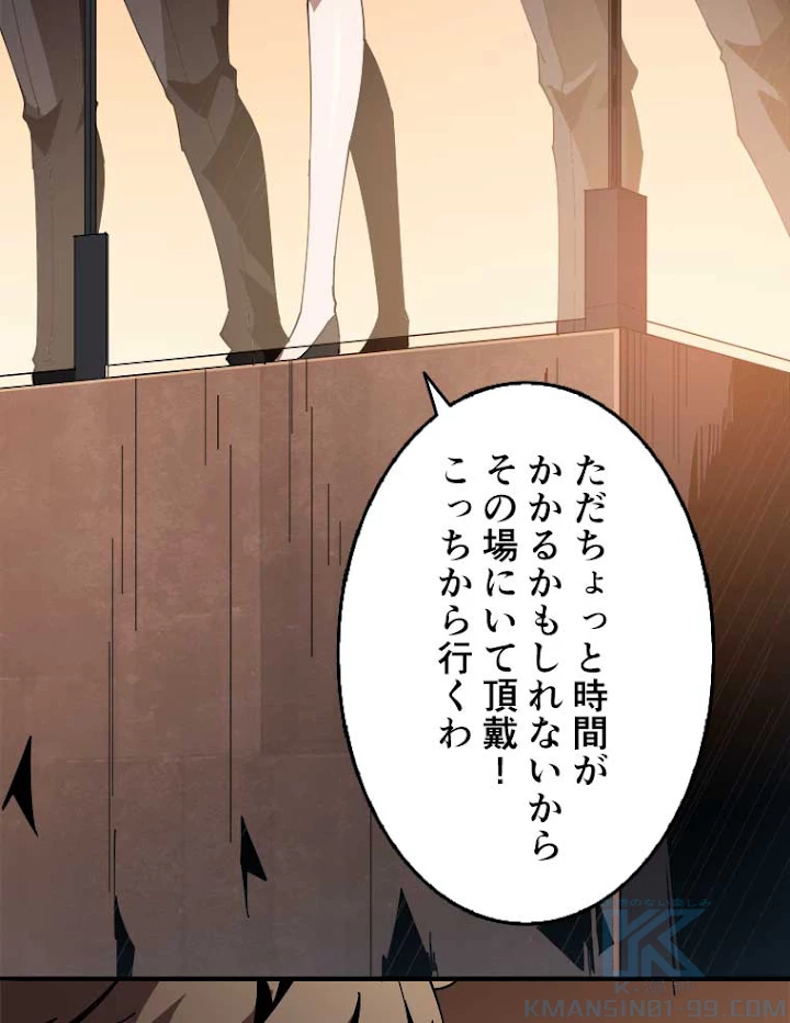 神災級ハンターの帰還 70話 - 37