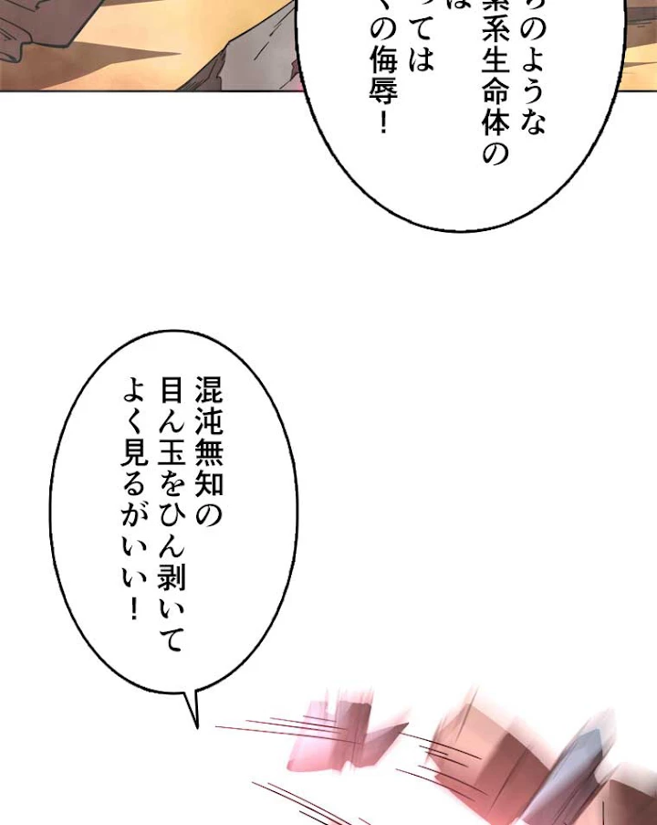 神災級ハンターの帰還 61話 - 17
