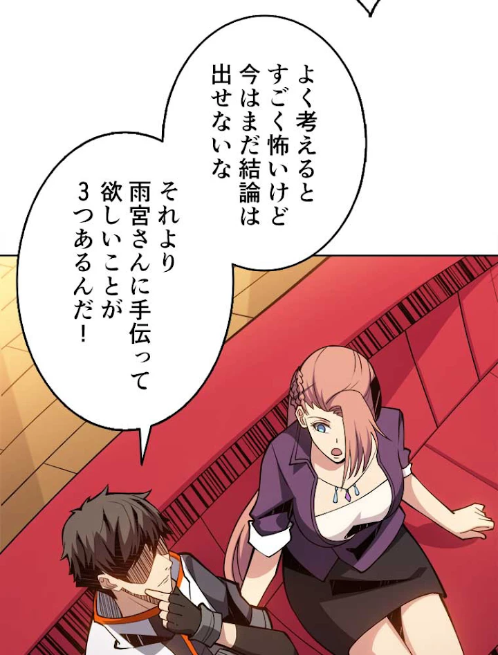 神災級ハンターの帰還 62話 - 20