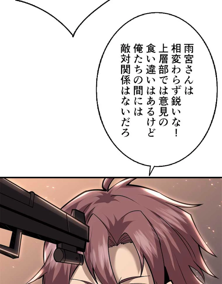 神災級ハンターの帰還 66話 - 30