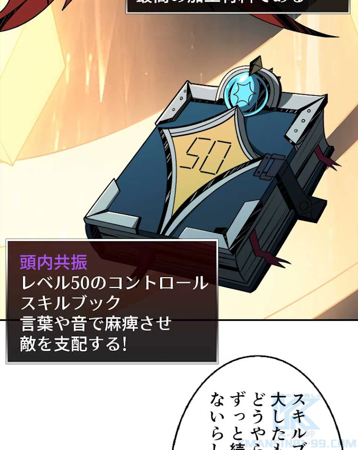 神災級ハンターの帰還 57話 - 10