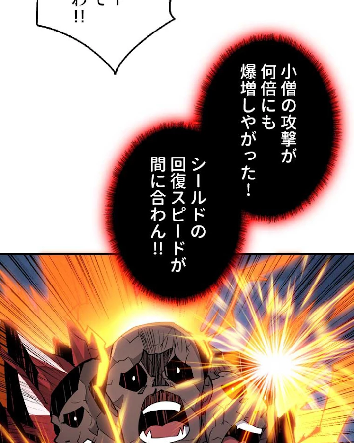 神災級ハンターの帰還 69話 - 35