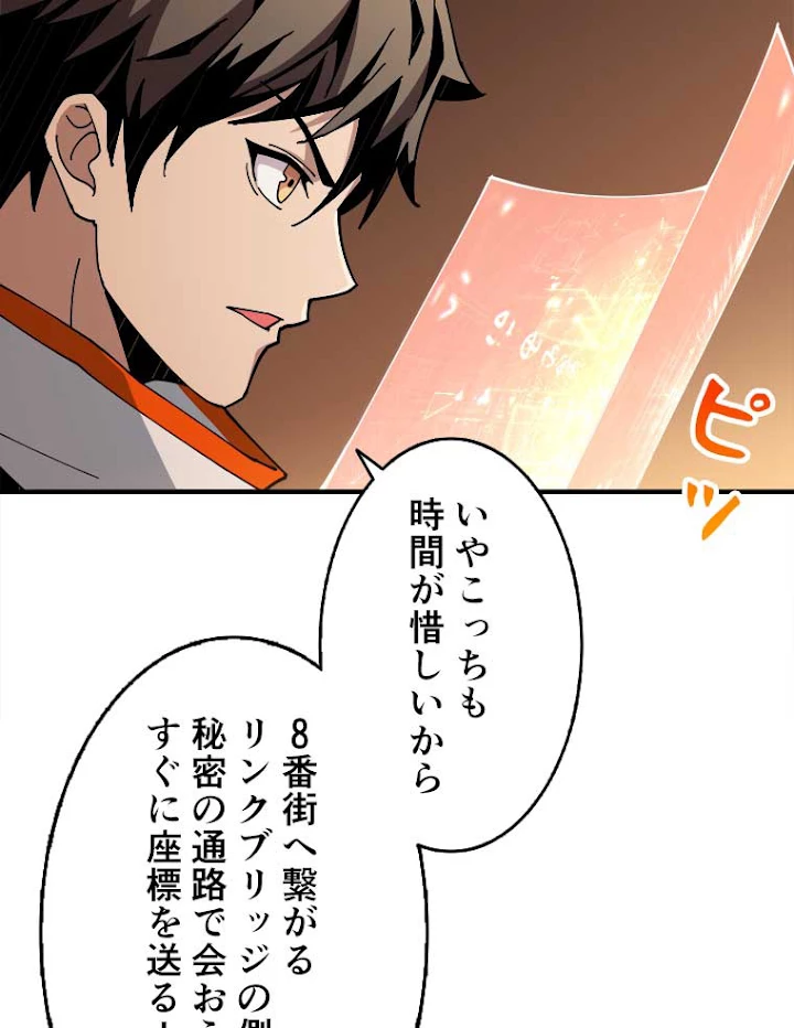 神災級ハンターの帰還 70話 - 38
