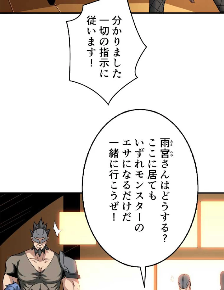 神災級ハンターの帰還 63話 - 27