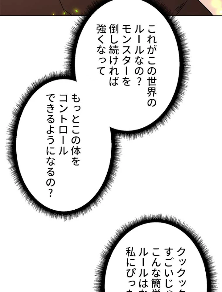 神災級ハンターの帰還 60話 - 14