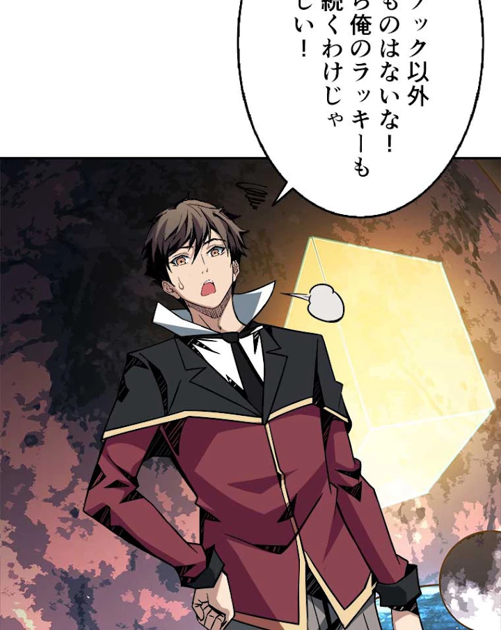 神災級ハンターの帰還 57話 - 11