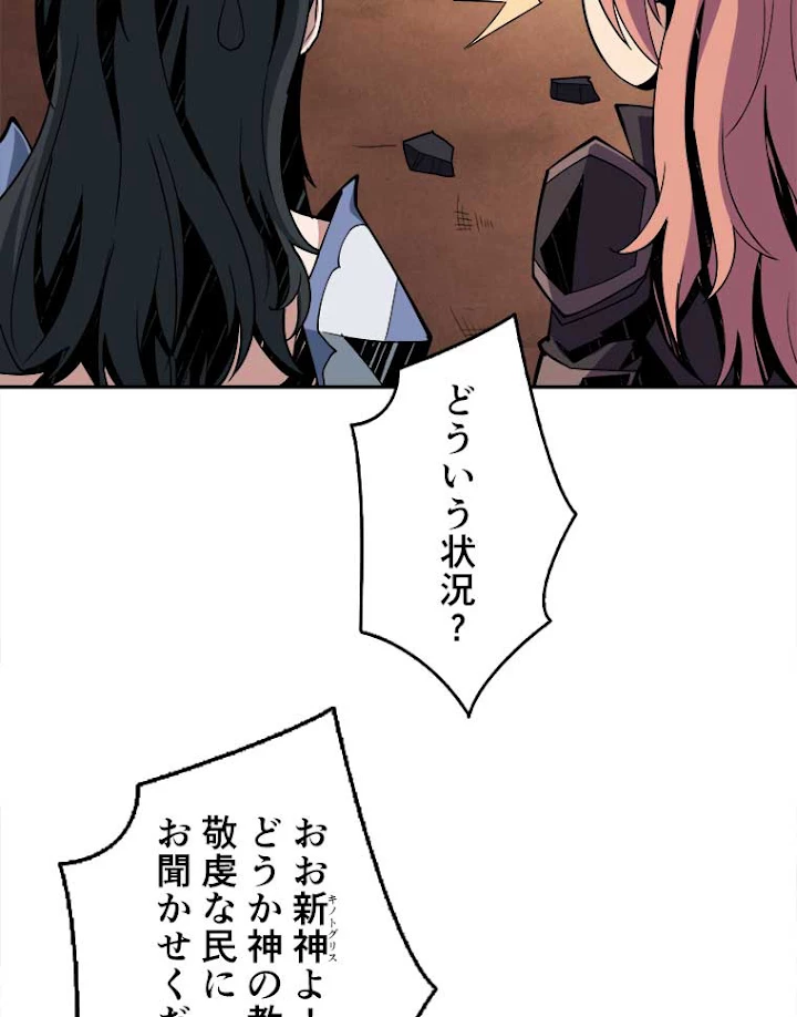 神災級ハンターの帰還 65話 - 29