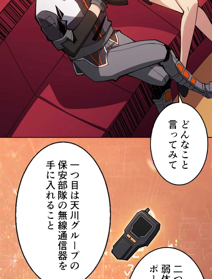 神災級ハンターの帰還 62話 - 21