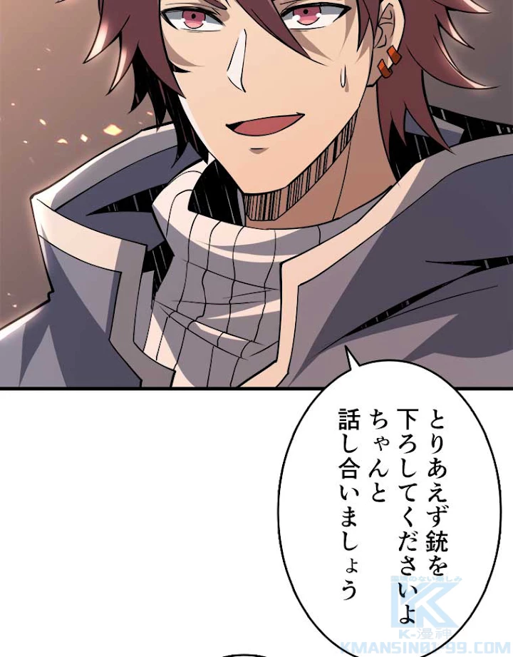 神災級ハンターの帰還 66話 - 31
