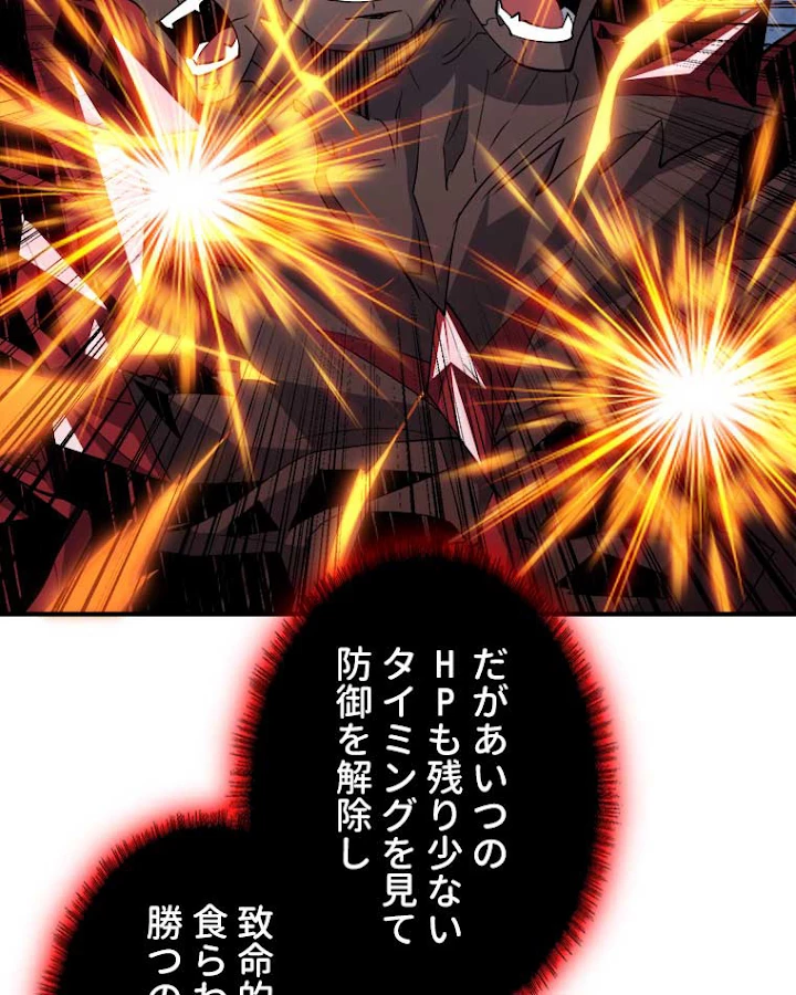 神災級ハンターの帰還 69話 - 36
