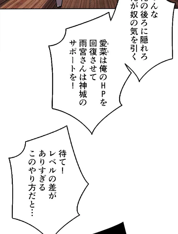 神災級ハンターの帰還 67話 - 33