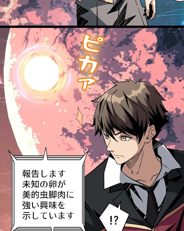 神災級ハンターの帰還 57話 - 12