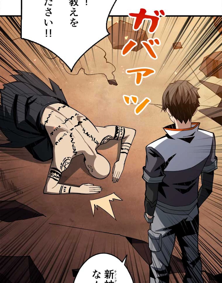 神災級ハンターの帰還 65話 - 30