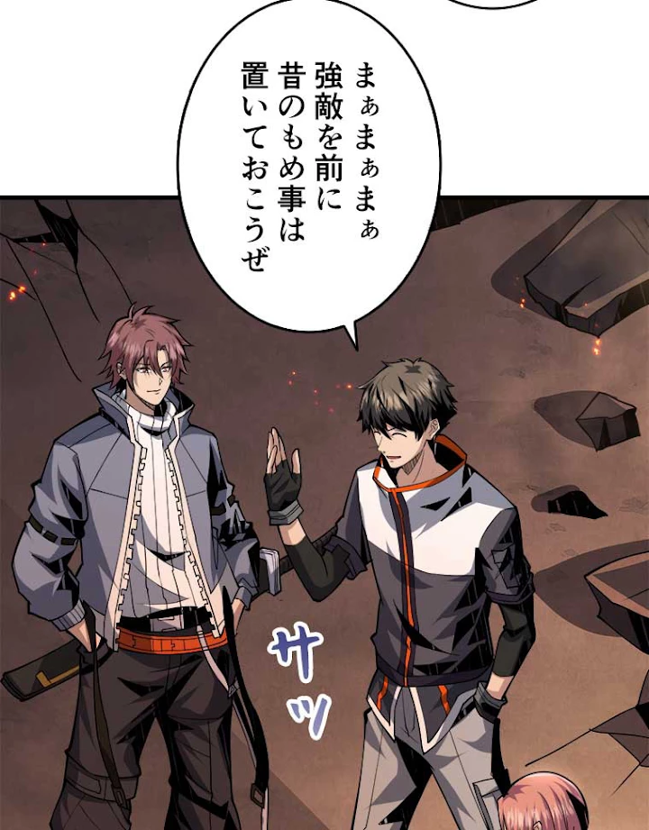 神災級ハンターの帰還 66話 - 32