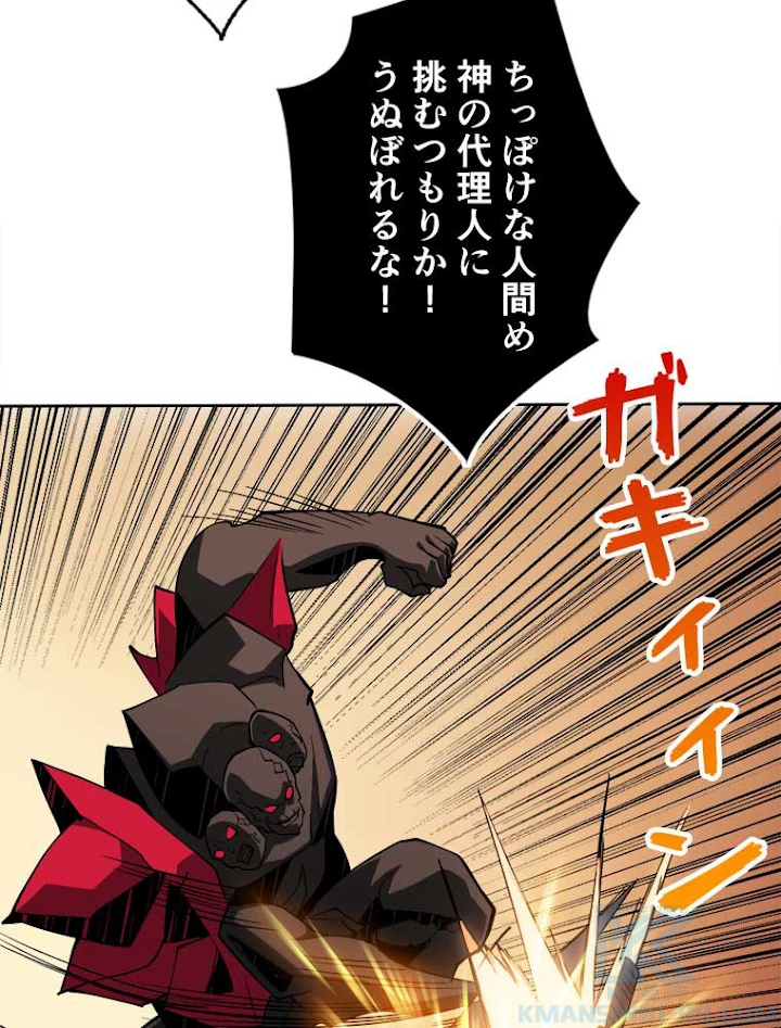 神災級ハンターの帰還 67話 - 34