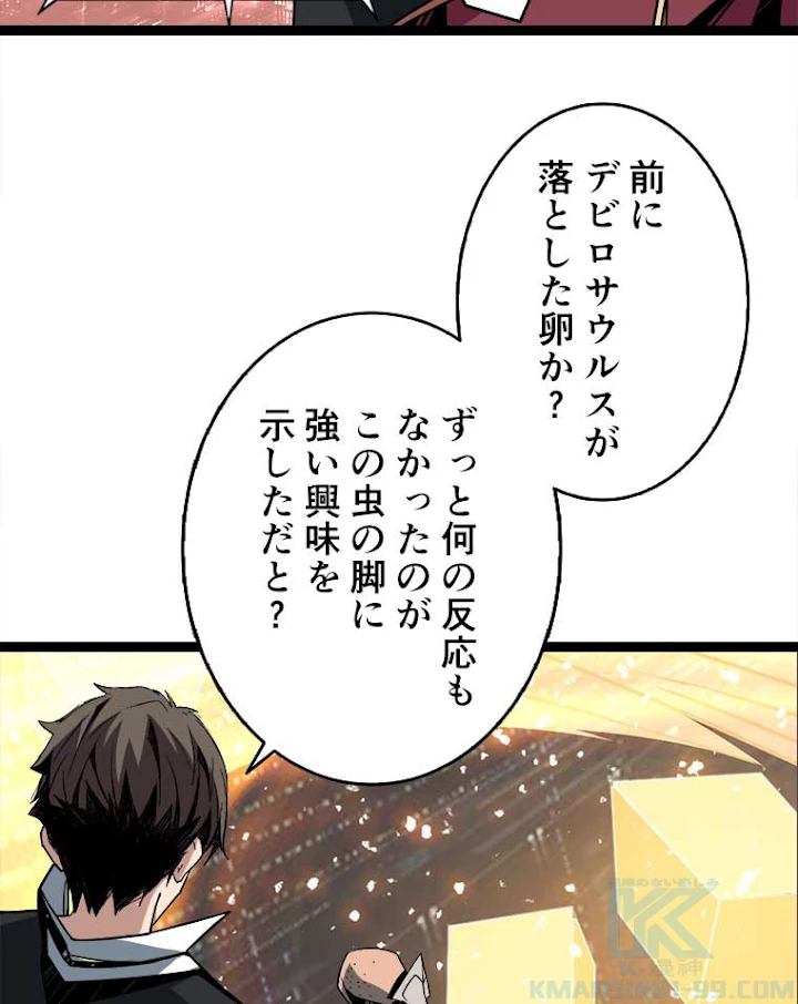神災級ハンターの帰還 57話 - 13