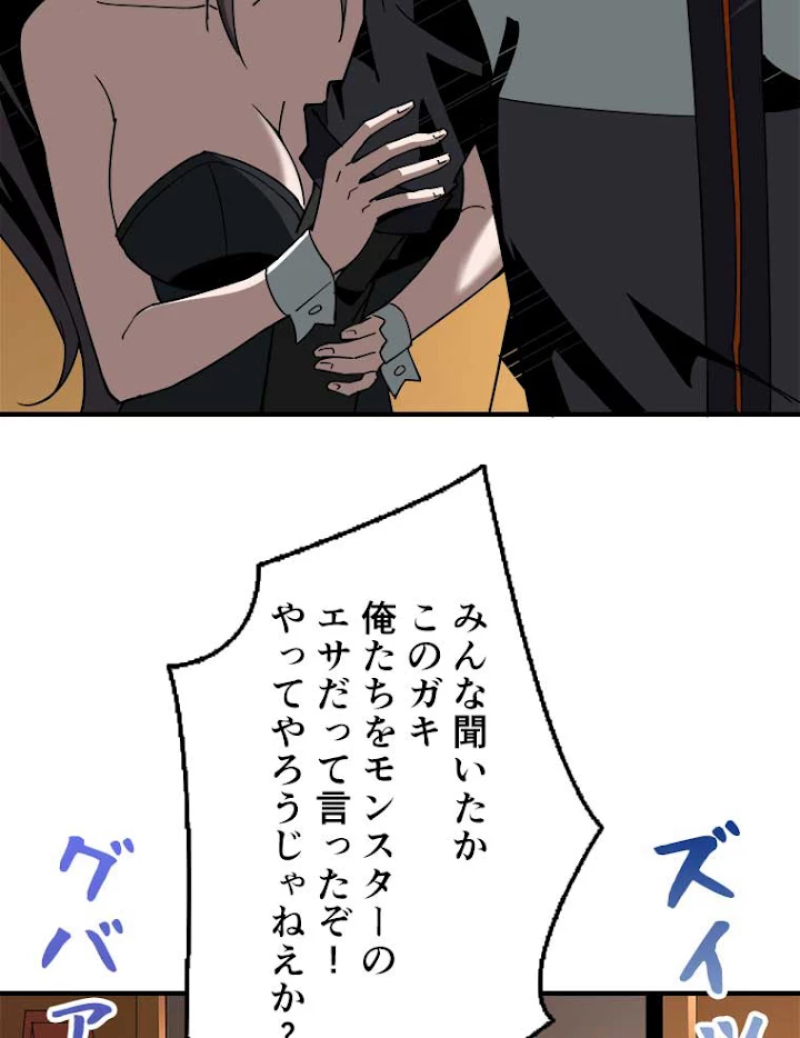 神災級ハンターの帰還 63話 - 29