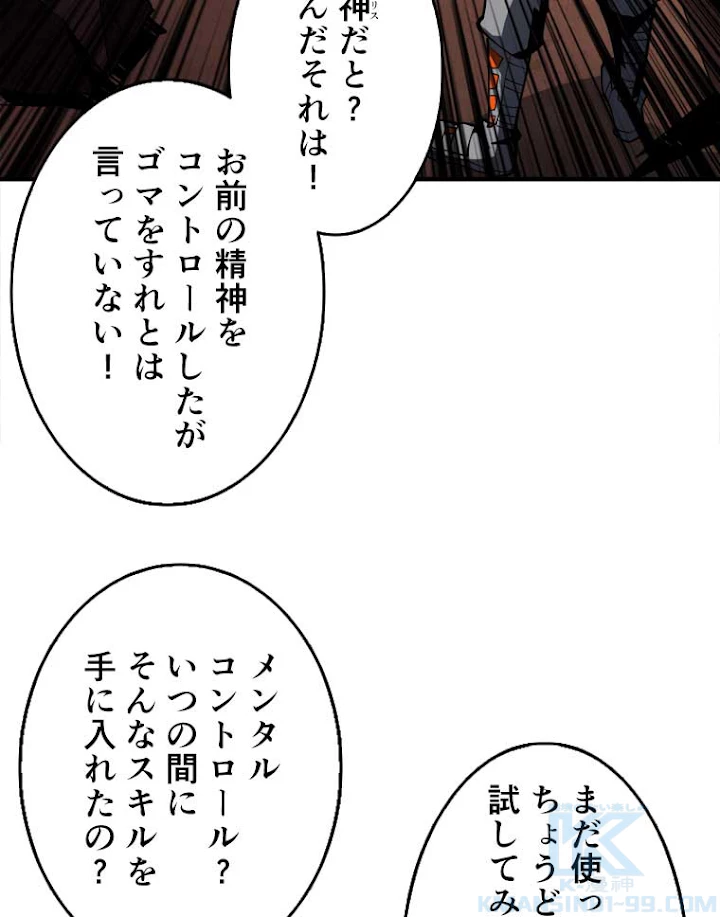 神災級ハンターの帰還 65話 - 31
