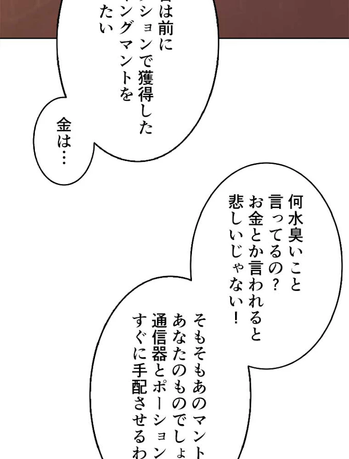 神災級ハンターの帰還 62話 - 23
