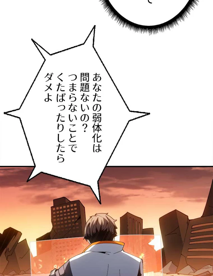 神災級ハンターの帰還 70話 - 41