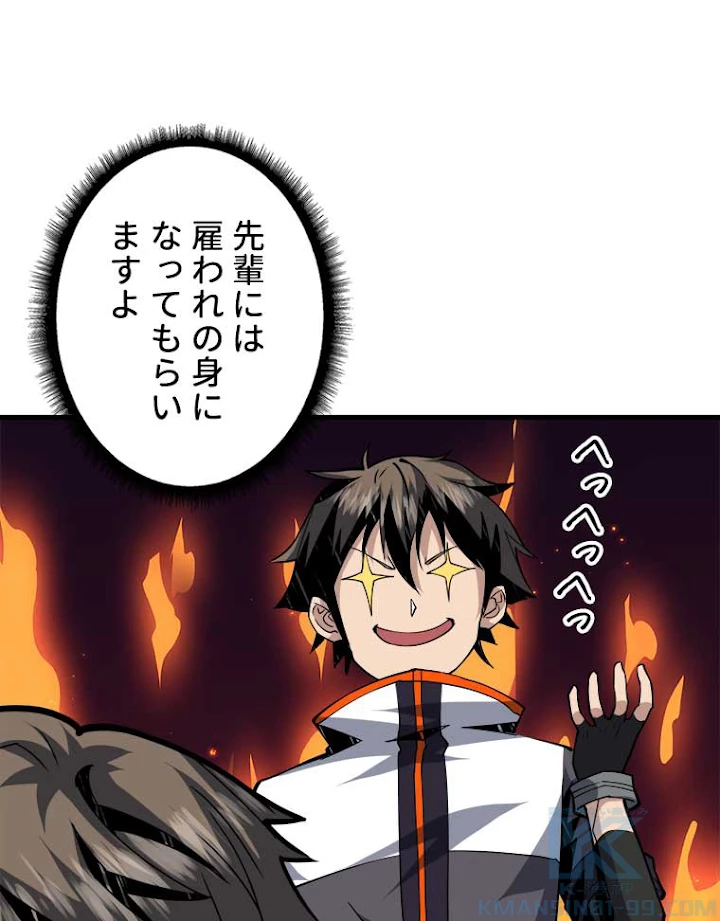 神災級ハンターの帰還 66話 - 34