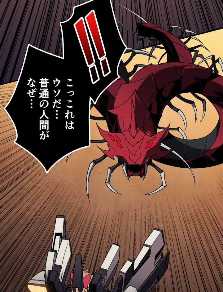 神災級ハンターの帰還 61話 - 21