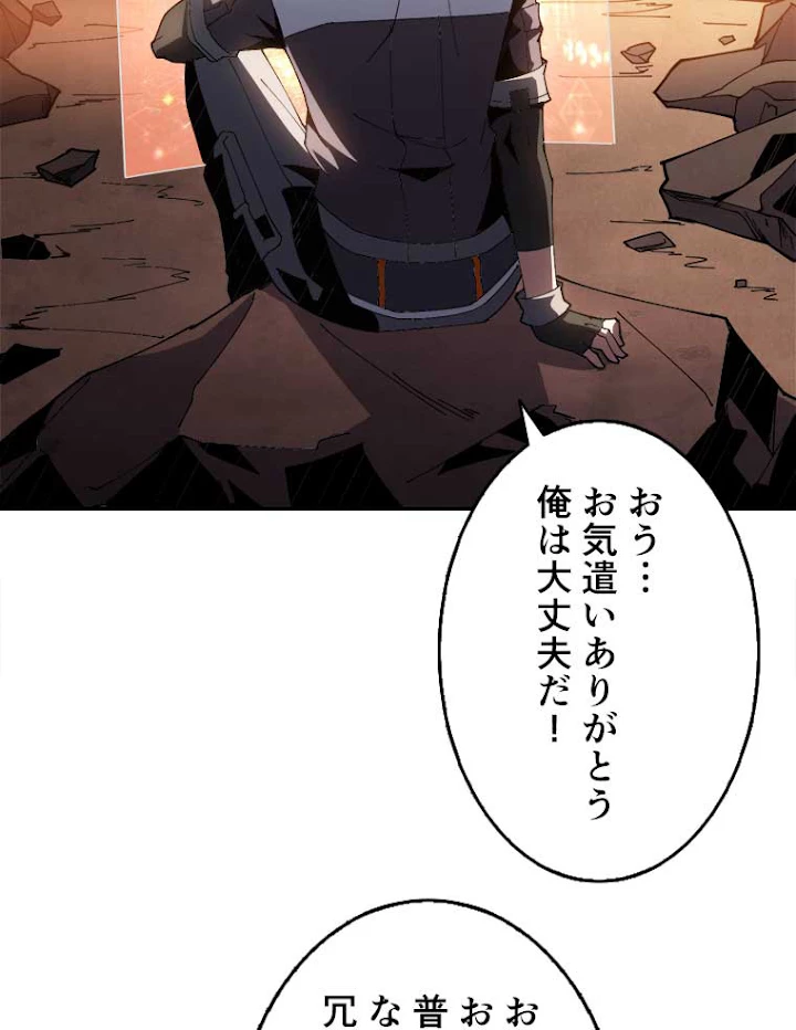 神災級ハンターの帰還 70話 - 42