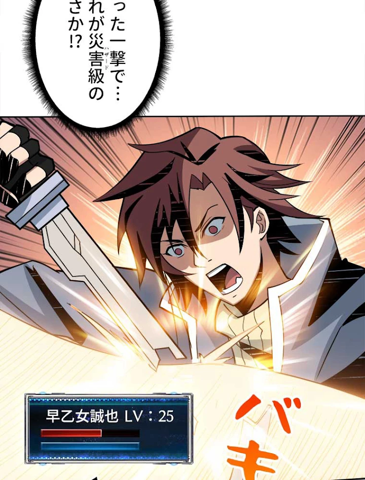 神災級ハンターの帰還 67話 - 36
