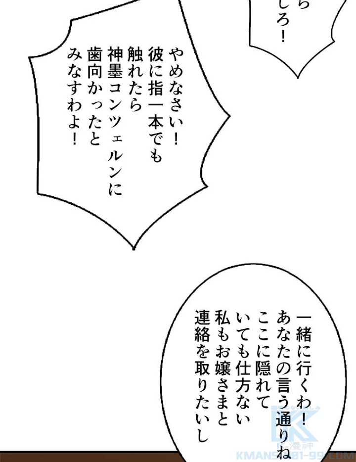 神災級ハンターの帰還 63話 - 31