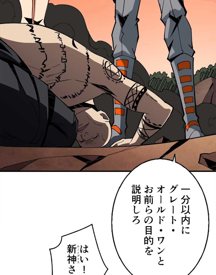 神災級ハンターの帰還 65話 - 33
