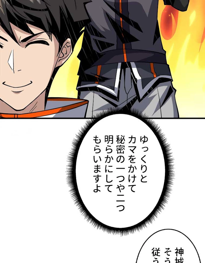 神災級ハンターの帰還 66話 - 35