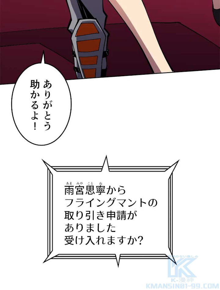 神災級ハンターの帰還 62話 - 25