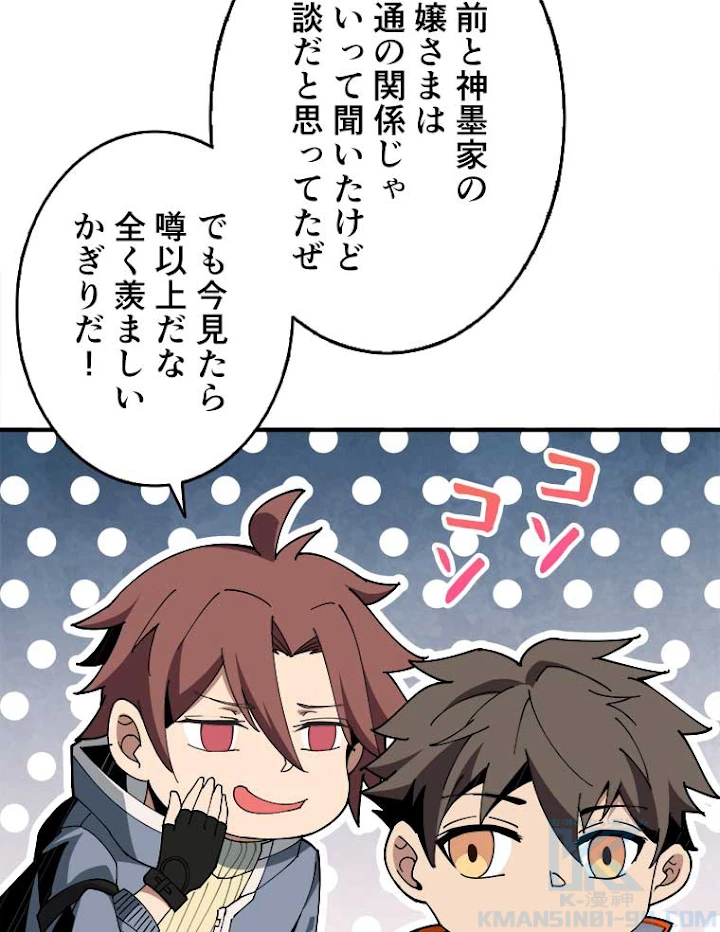 神災級ハンターの帰還 70話 - 43
