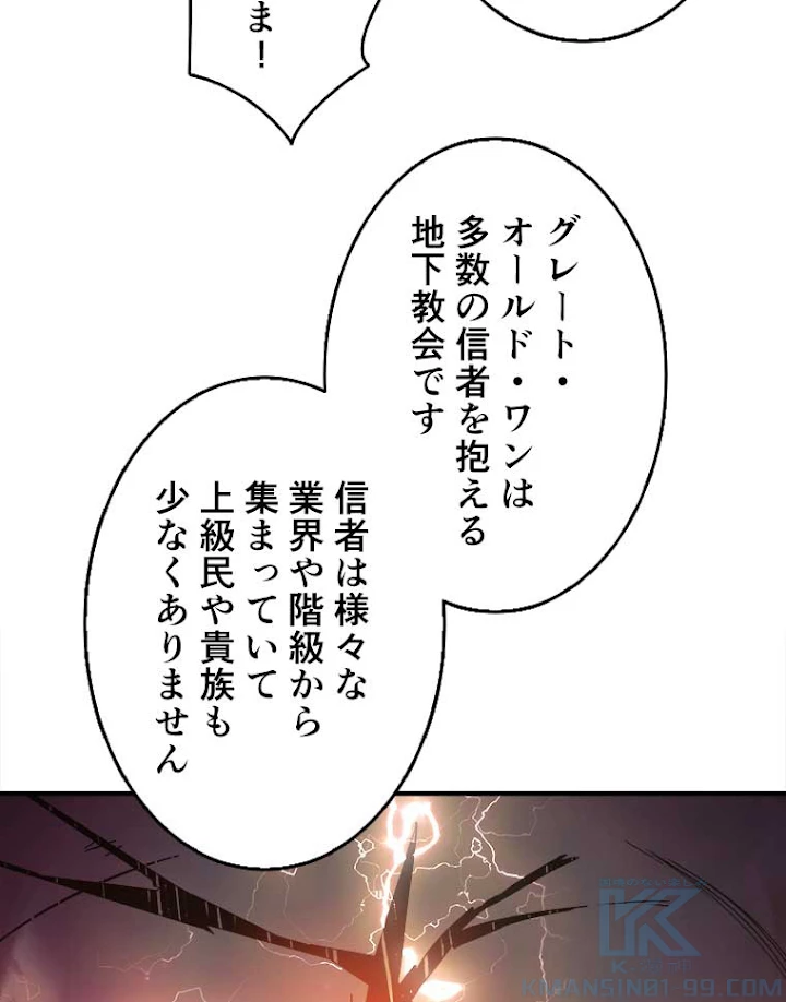 神災級ハンターの帰還 65話 - 34