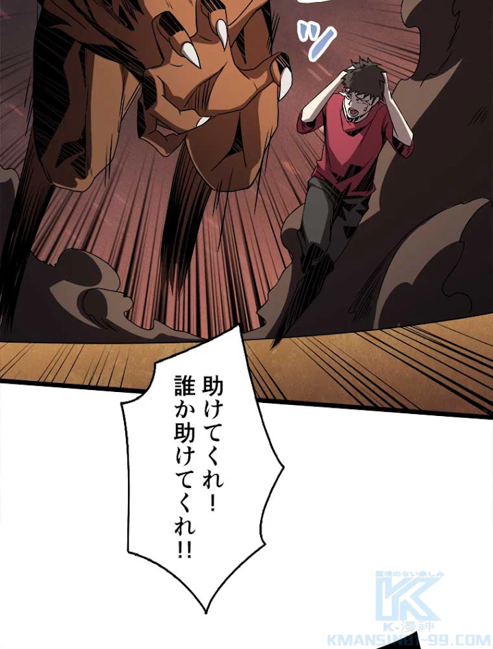 神災級ハンターの帰還 60話 - 19