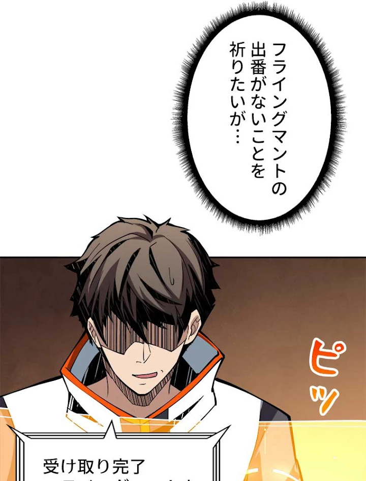 神災級ハンターの帰還 62話 - 26