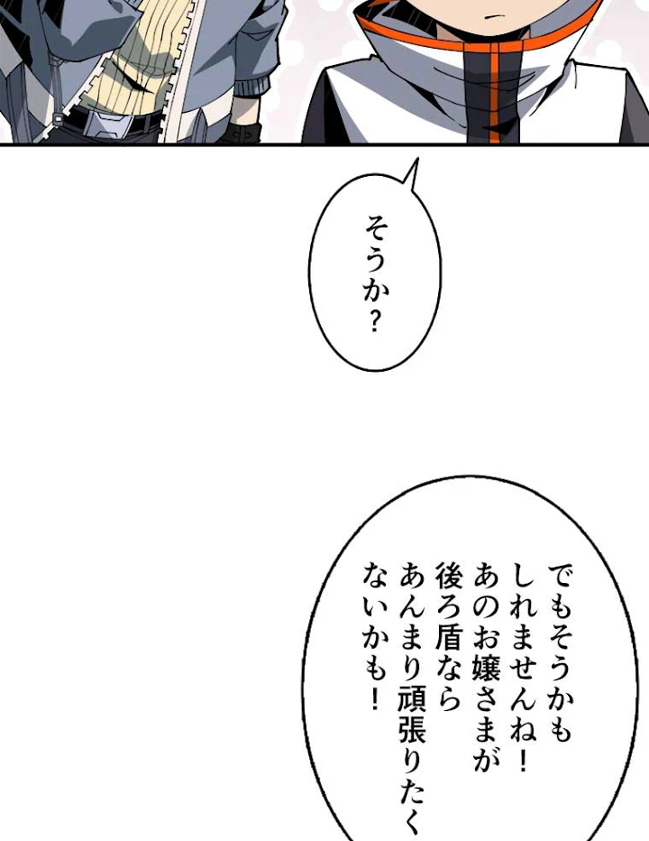 神災級ハンターの帰還 70話 - 44