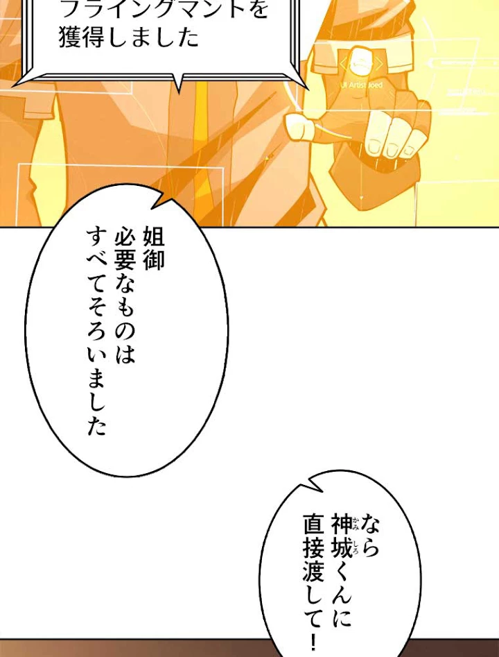 神災級ハンターの帰還 62話 - 27