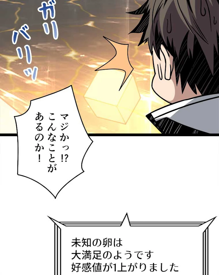 神災級ハンターの帰還 57話 - 18