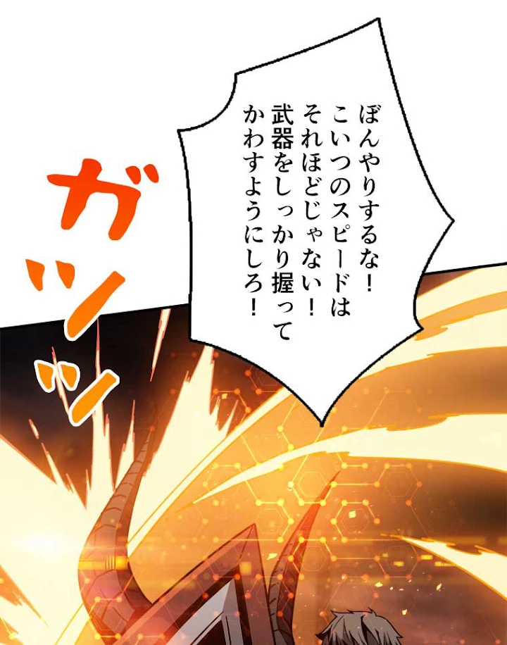 神災級ハンターの帰還 67話 - 39