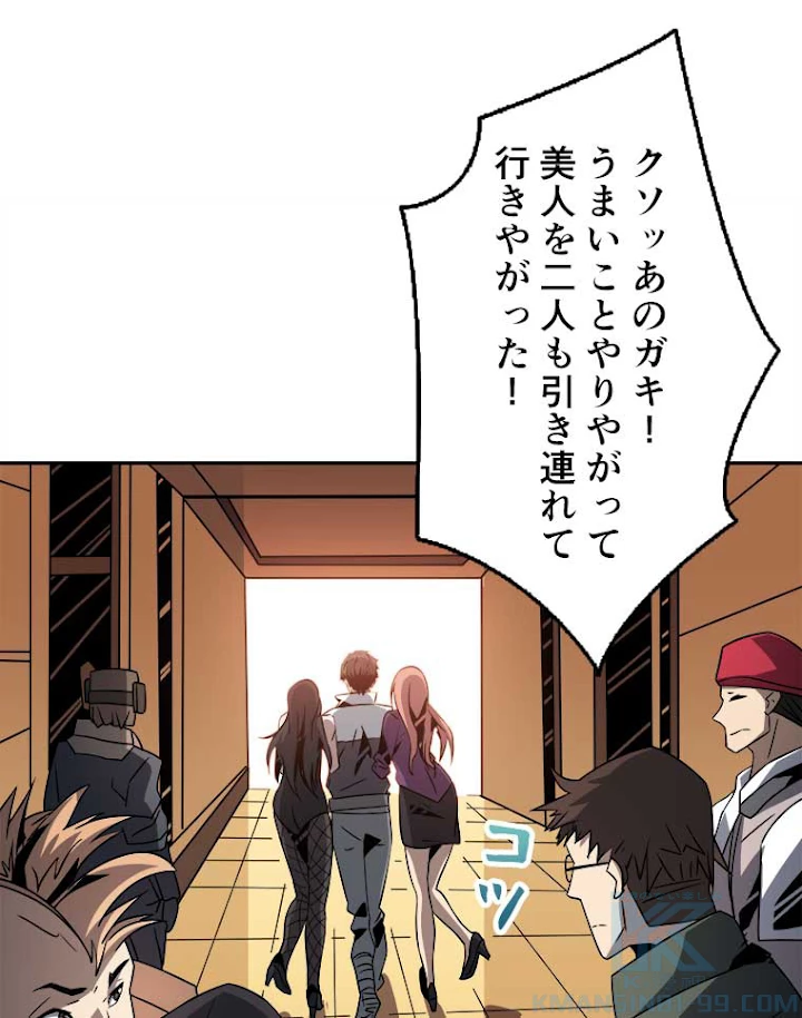神災級ハンターの帰還 63話 - 34