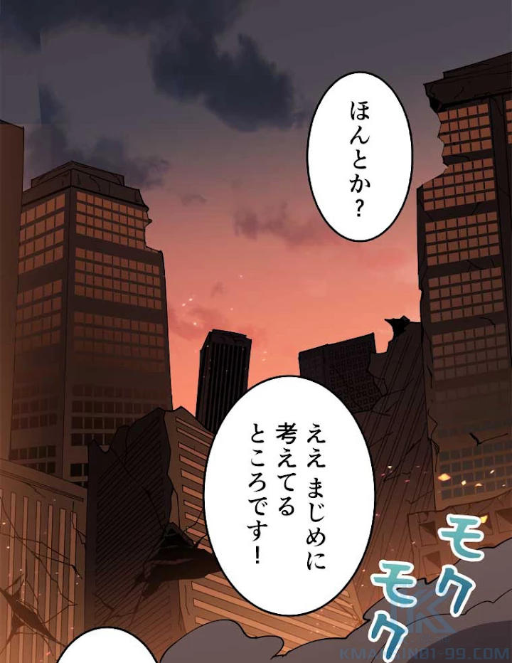 神災級ハンターの帰還 70話 - 46